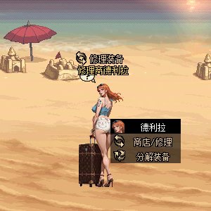 [人物补丁]修理商德利拉改《海贼王》娜美2
