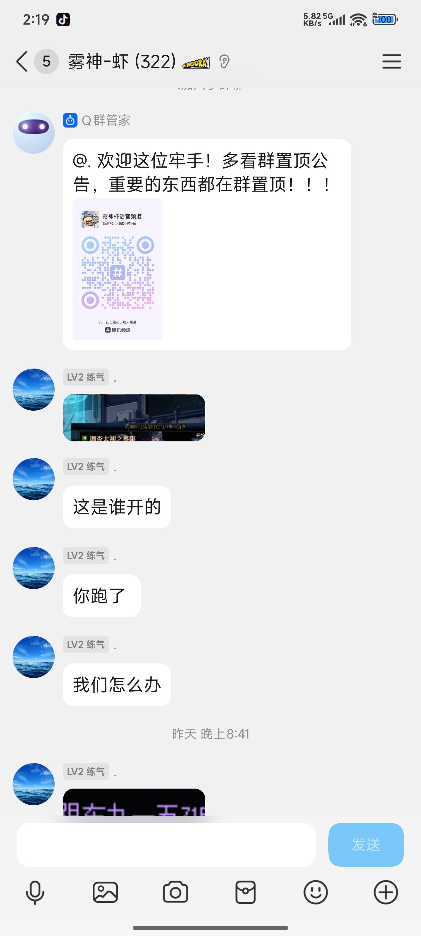 本人跨一雾神虾群主挂贴避坑1
