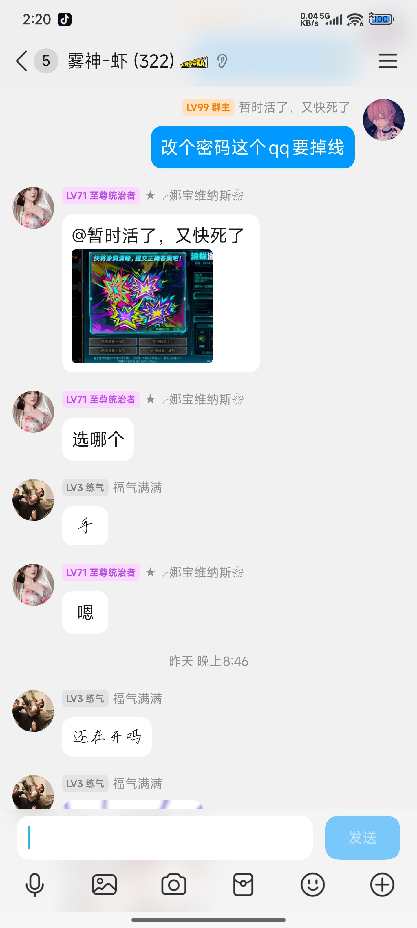 本人跨一雾神虾群主，挂个玩不起的帖友们避坑，审核大大非重复贴只是想让更多人看到5