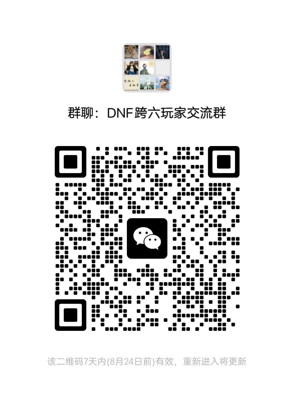 跨六招募高素质活跃玩家1