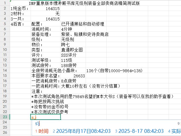 DNF端游缥渺殿书库无级别卖商店搬砖收益测试5