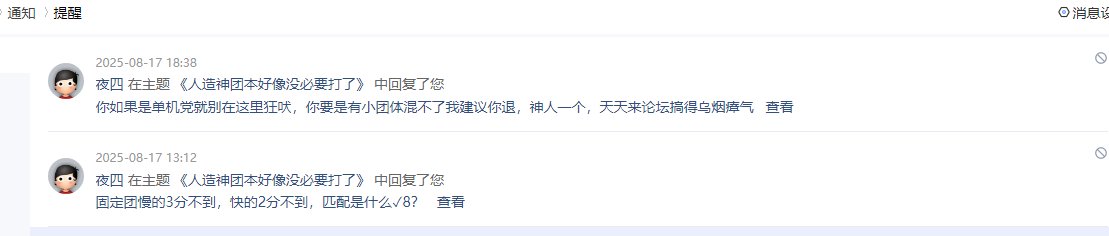 今天必须挂个人，莫名其妙的小团体优越感？3