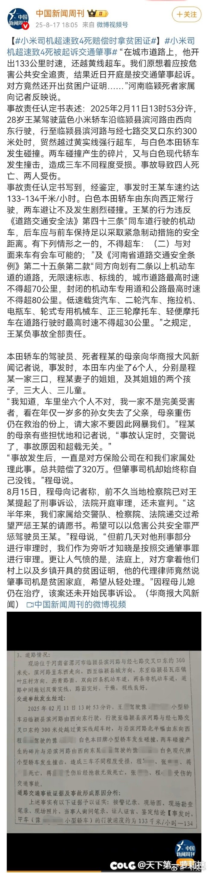 买二三十万的车城市道路飙车创死4人，开庭拿出贫困证要从轻处理...1