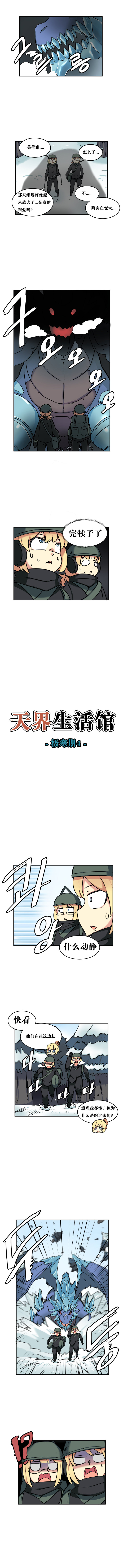 【韩漫新汉化】天界生活馆 第四十话3