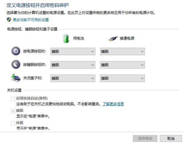 建议关闭【快速启动】1