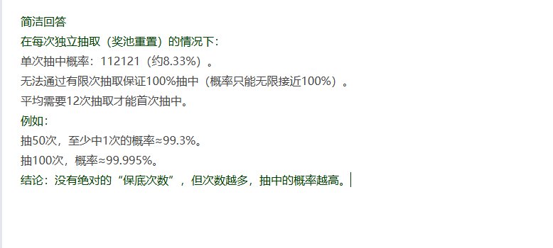 用deepseek 算了一下抽取太初首饰的概率1