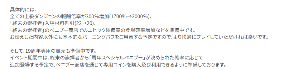 【日服资讯】征讨倍率+300%！日服19周年福利与更新鸽子预告2
