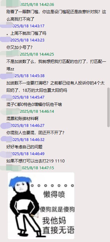 我怀疑我被做局了，开荒到现在打得好好的团这周突然不符合门槛了？1