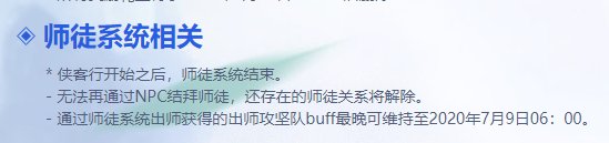 【杂谈】社交属性的丢失，消失的师徒系统9