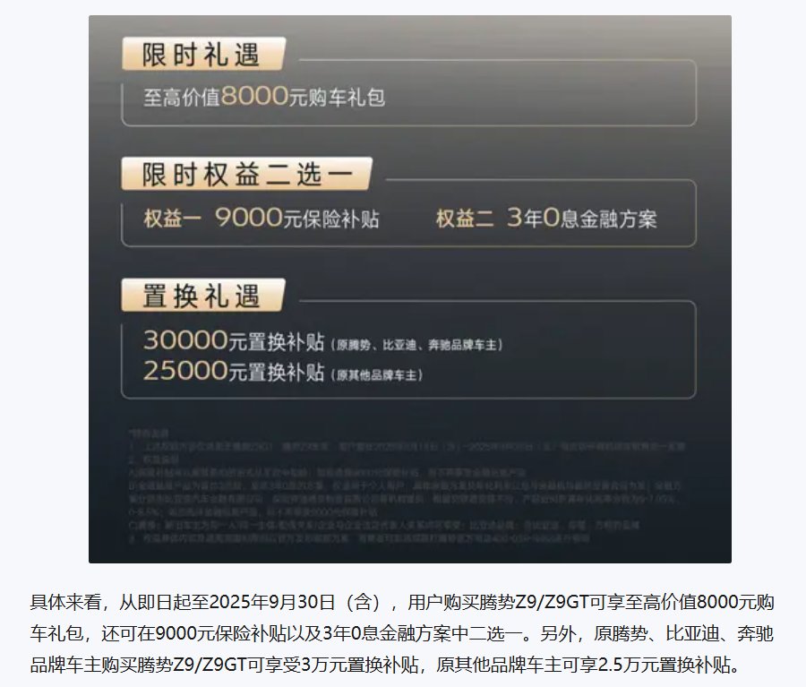 腾势Z9GT改款要来了1