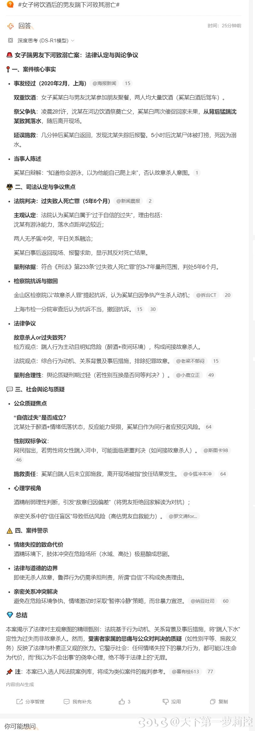 #女子将饮酒后的男友踹下河致其溺亡#，居然跟货拉拉案的司机一个罪名。1