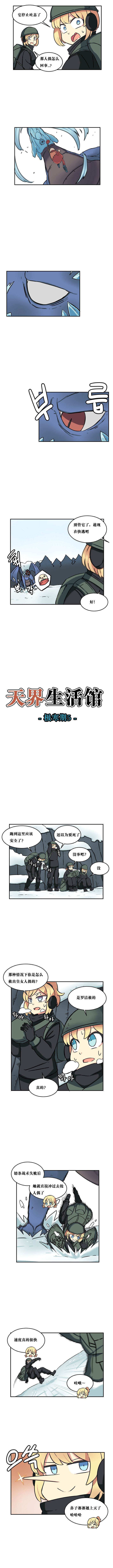 【韩漫新汉化】天界生活馆 第四十一话3