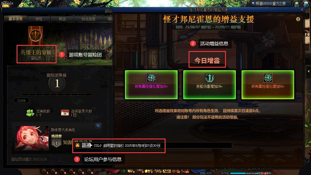 【增益助力】寻找超强增益支援，幸运冒险家可赢取周边礼包！8