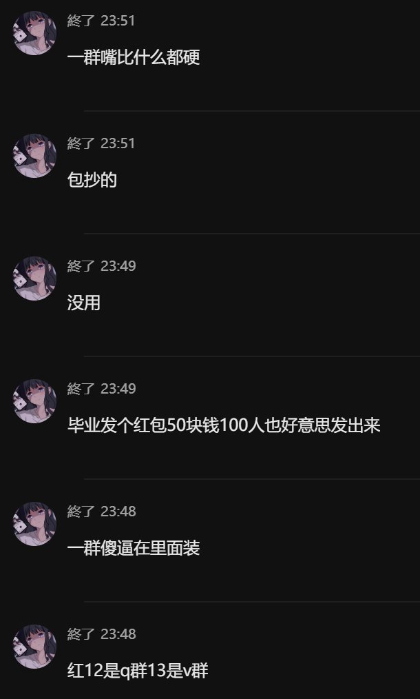 抽象大戏：群内55E与冲7W巨佬赌我二通困难赖账实录！6