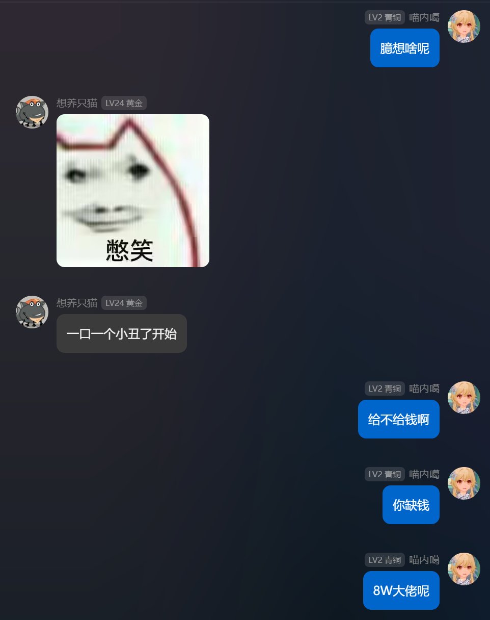 抽象大戏：群内55E与冲7W巨佬赌我二通困难赖账实录！35