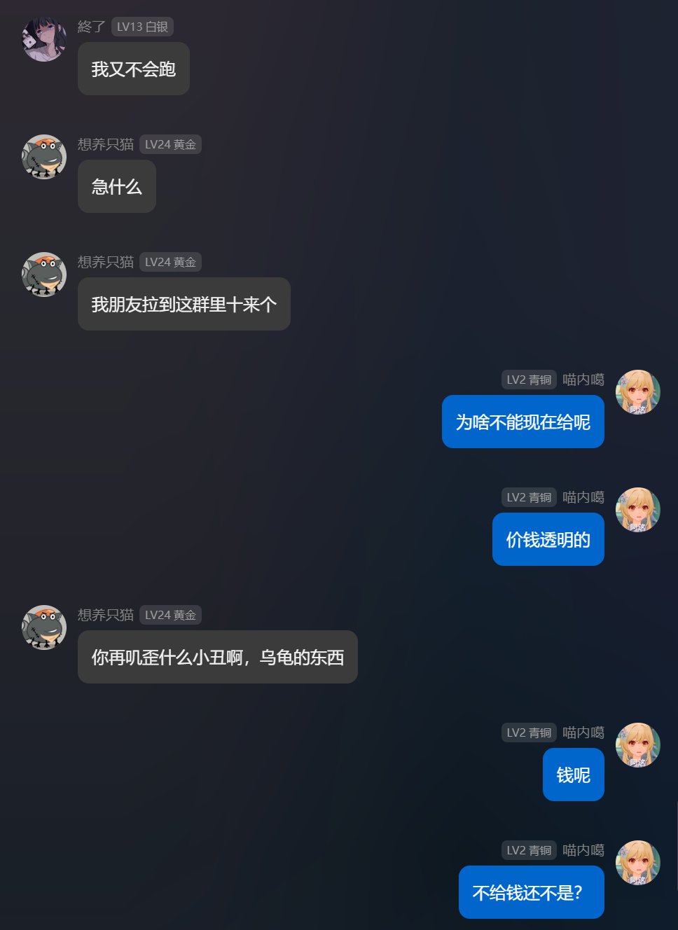 抽象大戏：群内55E与冲7W巨佬赌我二通困难赖账实录！39
