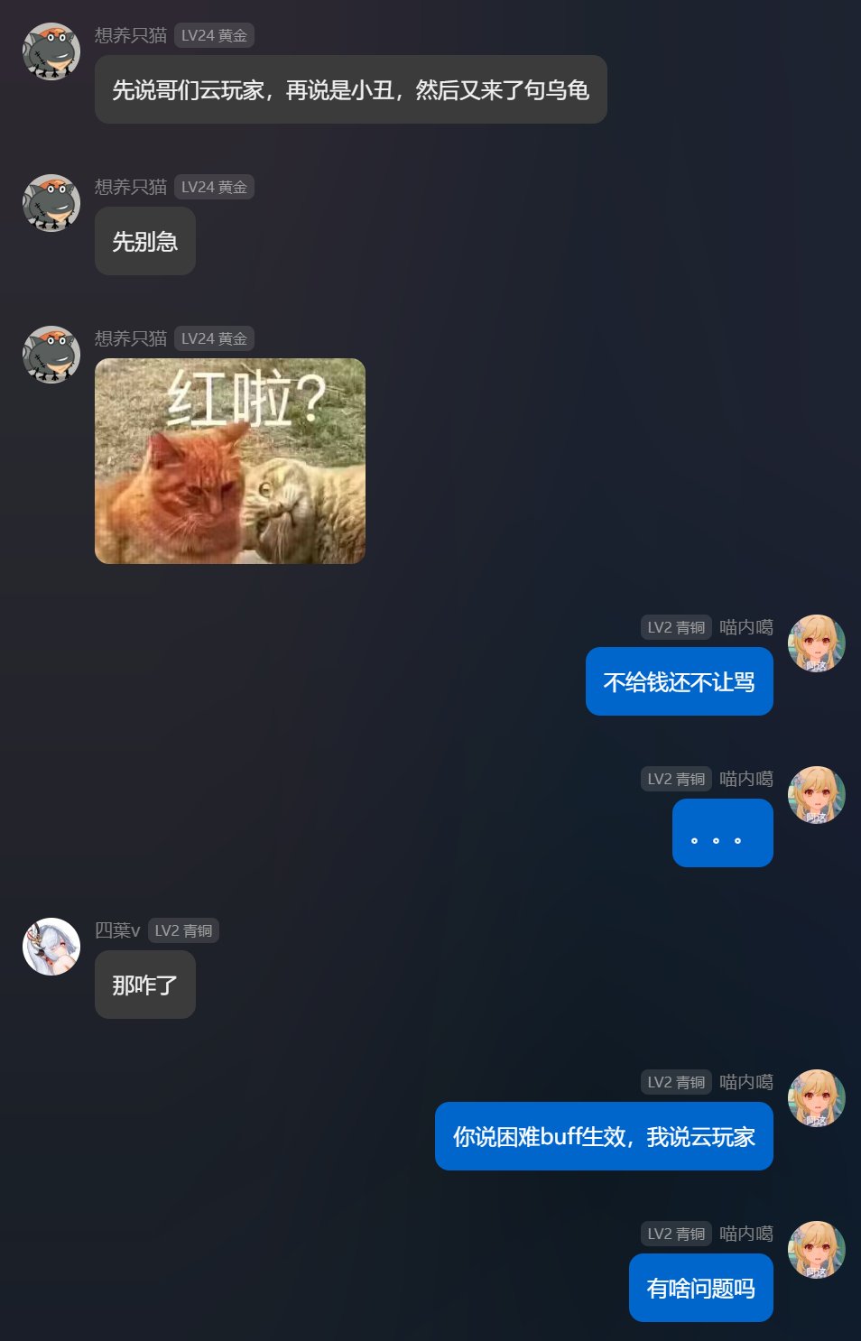 抽象大戏：群内55E与冲7W巨佬赌我二通困难赖账实录！41