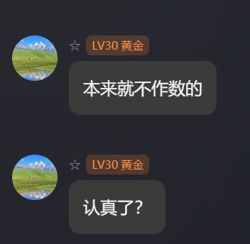 抽象大戏：群内55E与冲7W巨佬赌我二通困难赖账实录！44