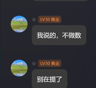 抽象大戏：群内55E与冲7W巨佬赌我二通困难赖账实录！45
