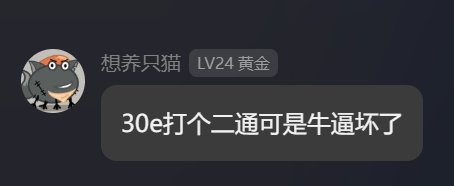 抽象大戏：群内55E与冲7W巨佬赌我二通困难赖账实录！48