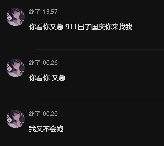 抽象大戏：群内55E与冲7W巨佬赌我二通困难赖账实录！15