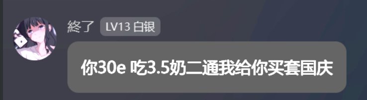 抽象大戏：群内55E与冲7W巨佬赌我二通困难赖账实录！2