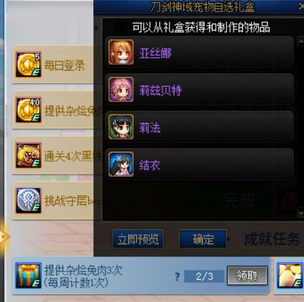 刀剑地下城活动记得选大头结衣1