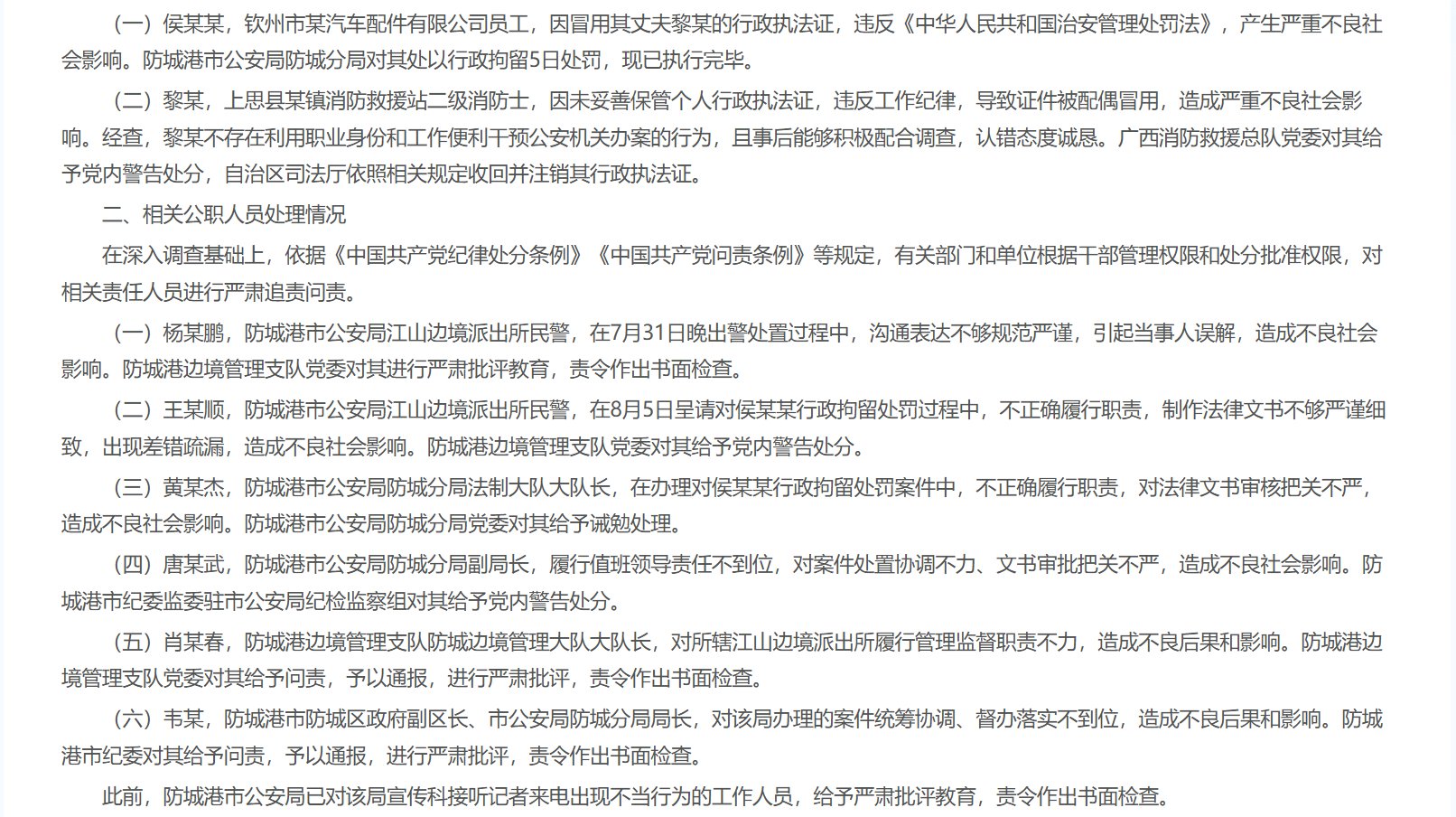 亮证女通报1