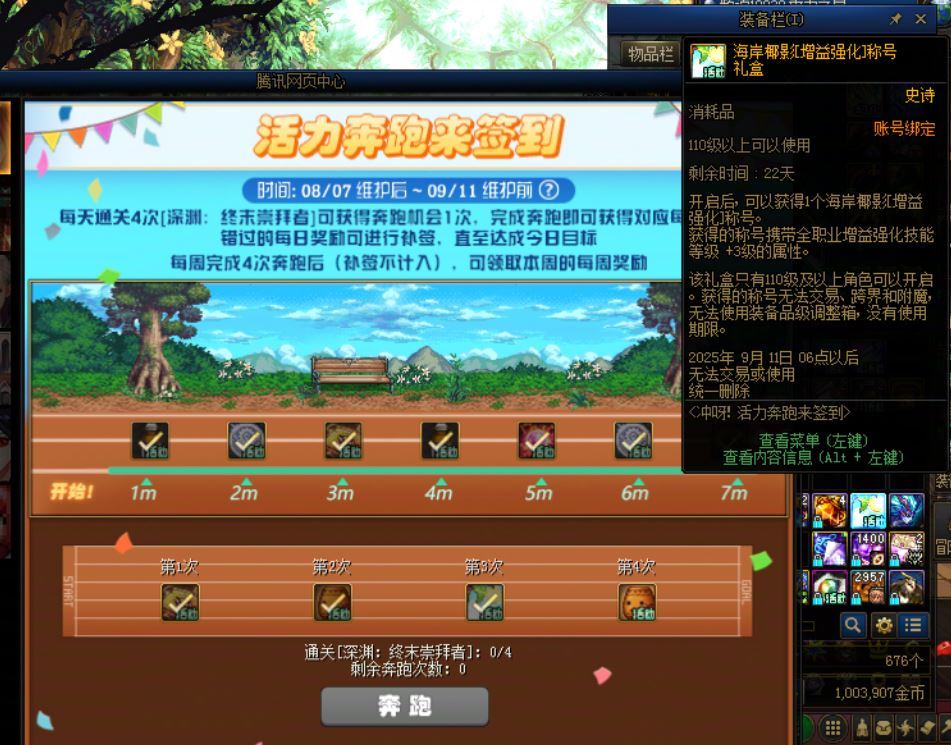海岸椰影3级BUFF称号你们能领取了么？2