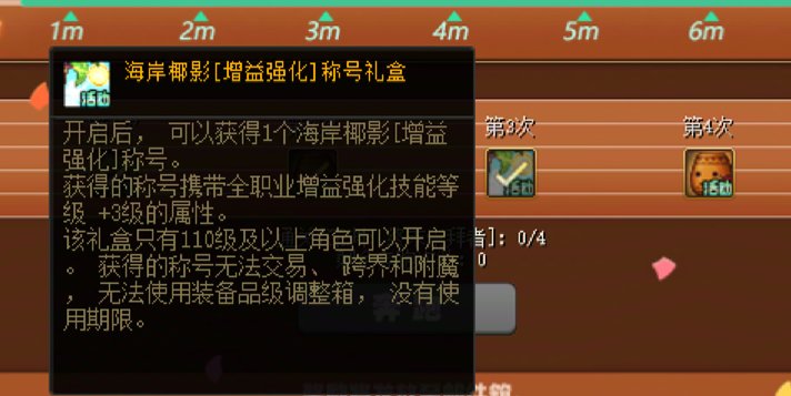 海岸椰影称号突然能领了1