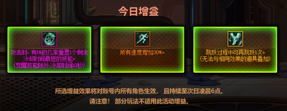 每日buff里居然还有二段跳1