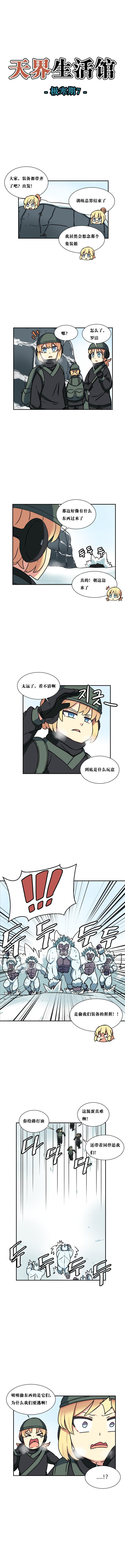 【韩漫新汉化】天界生活馆 第四十三话3