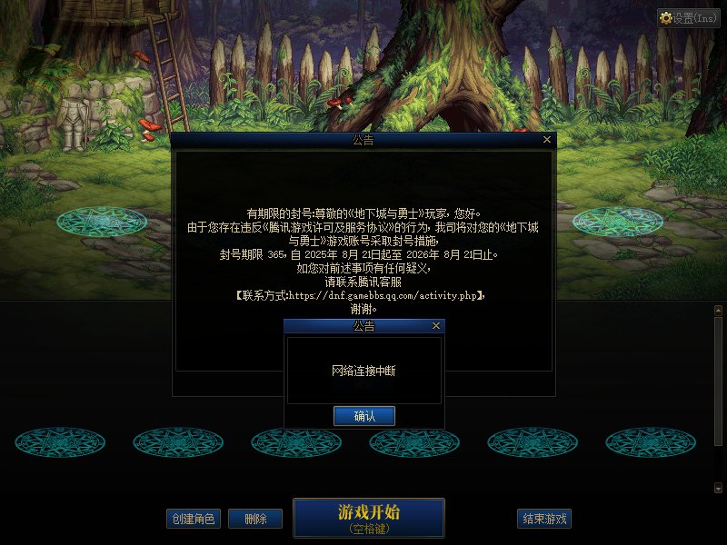 14年老玩家莫名其妙直接被封365天2