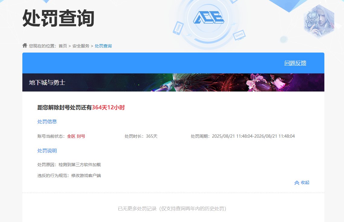 14年老玩家莫名其妙直接被封365天1