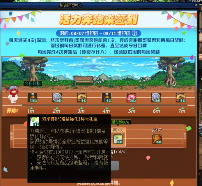 8月21号上线一步到底指南4
