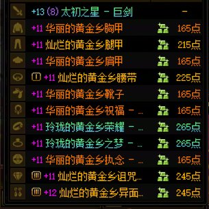 SS防具推荐跨界吗1
