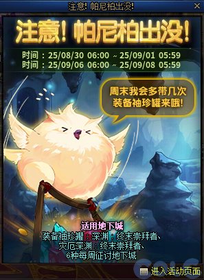 简评国体0822更新活动——送传说跨界石或成常态？2