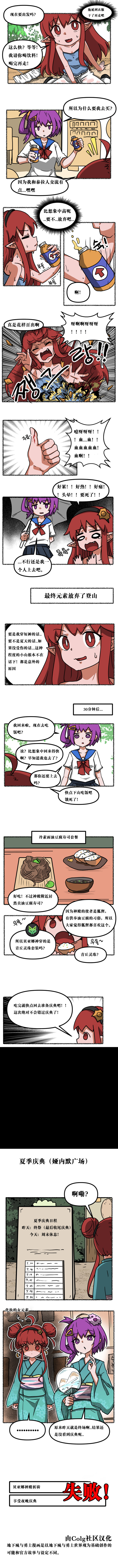 【韩服：官方漫画】阿拉德上中下 第32章 -  原来 你也穿灵狐套2