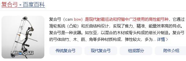 聊一下奇美拉的嵌合弓1