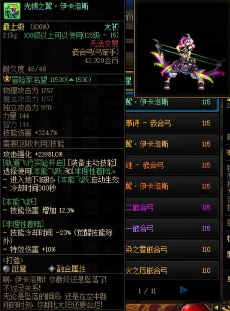 聊一下奇美拉的嵌合弓2