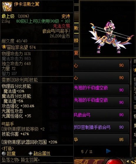 聊一下奇美拉的嵌合弓5