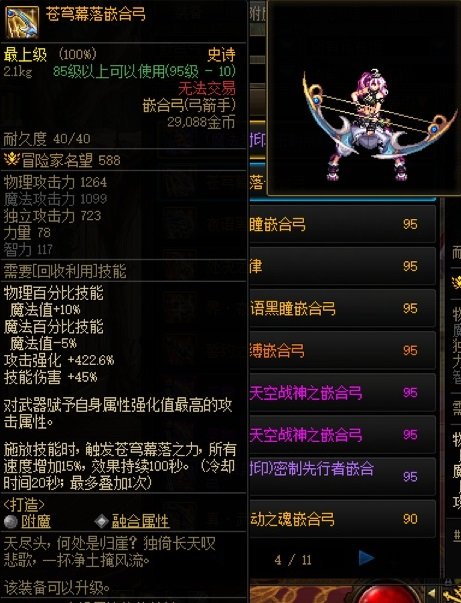 聊一下奇美拉的嵌合弓3