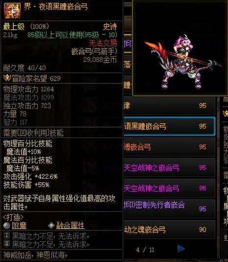 聊一下奇美拉的嵌合弓4