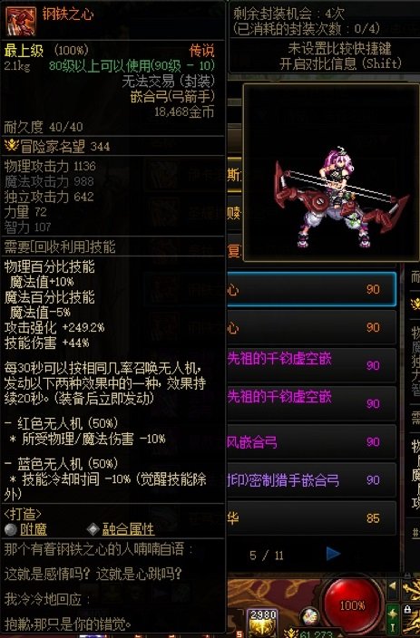 聊一下奇美拉的嵌合弓6