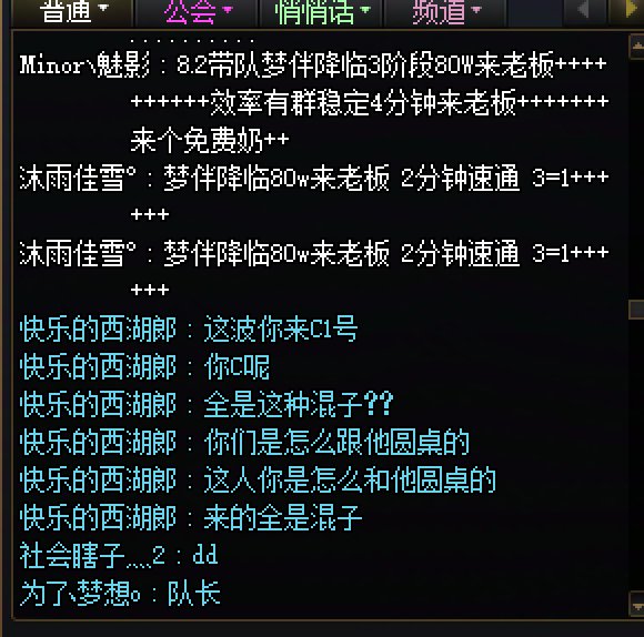 跨5圆桌的兄弟避雷一个圆桌队名叫林北圆桌浙江一区冒险团IDFor、梦想孤儿一直上奶小C6W7