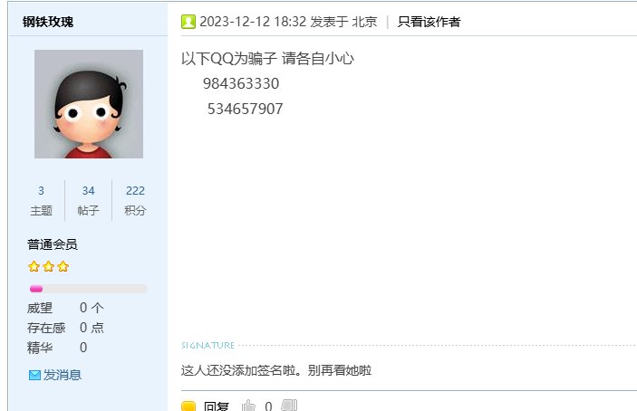 骗子后续2