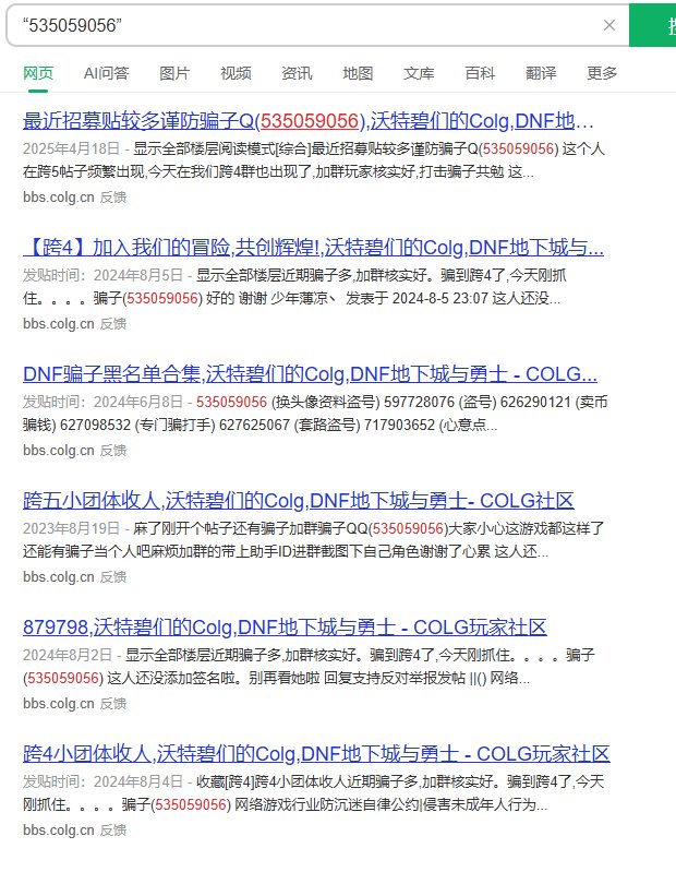 骗子后续3