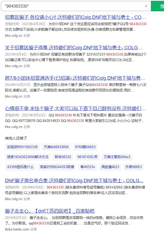 骗子后续4