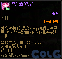 【爆料：国服体验服0822】帕尼柏出没/备战雾岚/跨越银河的相会10