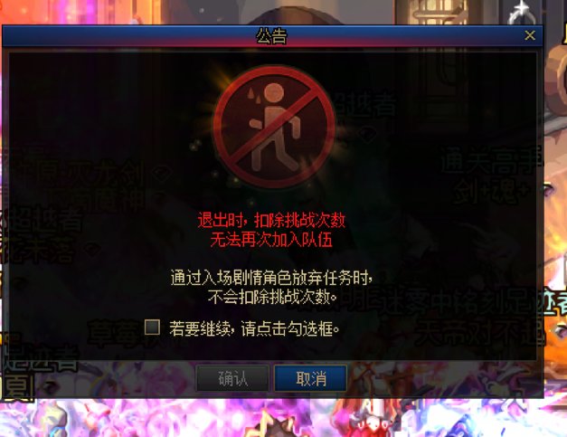 噩梦挑战重要提示！千万不要中途切角色2